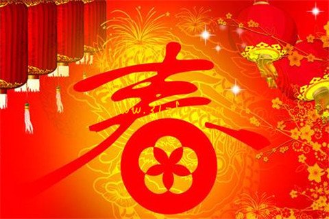 新春佳节,愿君合家欢乐新年快乐祝福语