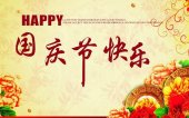 十月一日国庆节简短祝福语大全